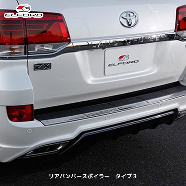 ELFORD トヨタ ランドクルーザー200 リアバンパースポイラー タイプ3