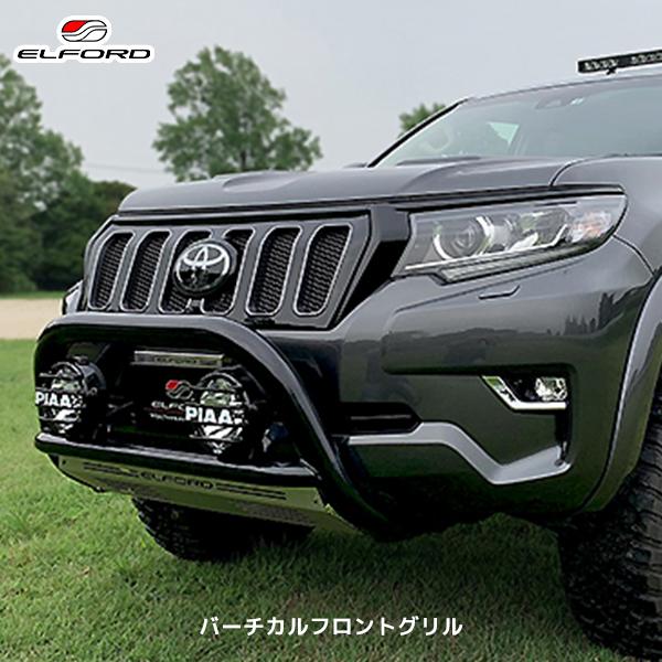 ELFORD トヨタ ランドクルーザープラド 後期モデル用 バーチカル