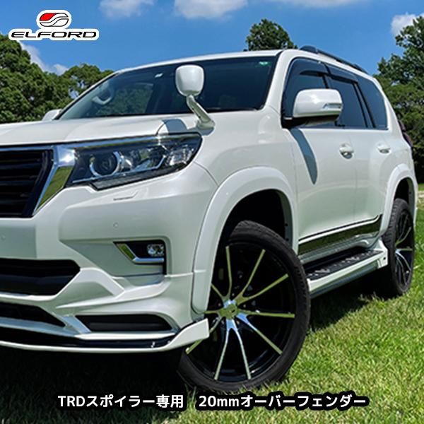 ELFORD トヨタ ランドクルーザープラド 後期モデル TRDスポイラー専用