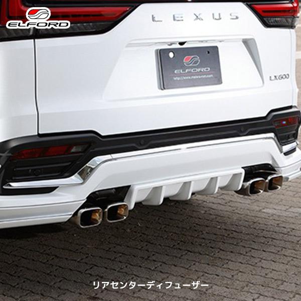 ELFORD レクサス LX600 2022年1月〜用 リアセンターディフューザー 未