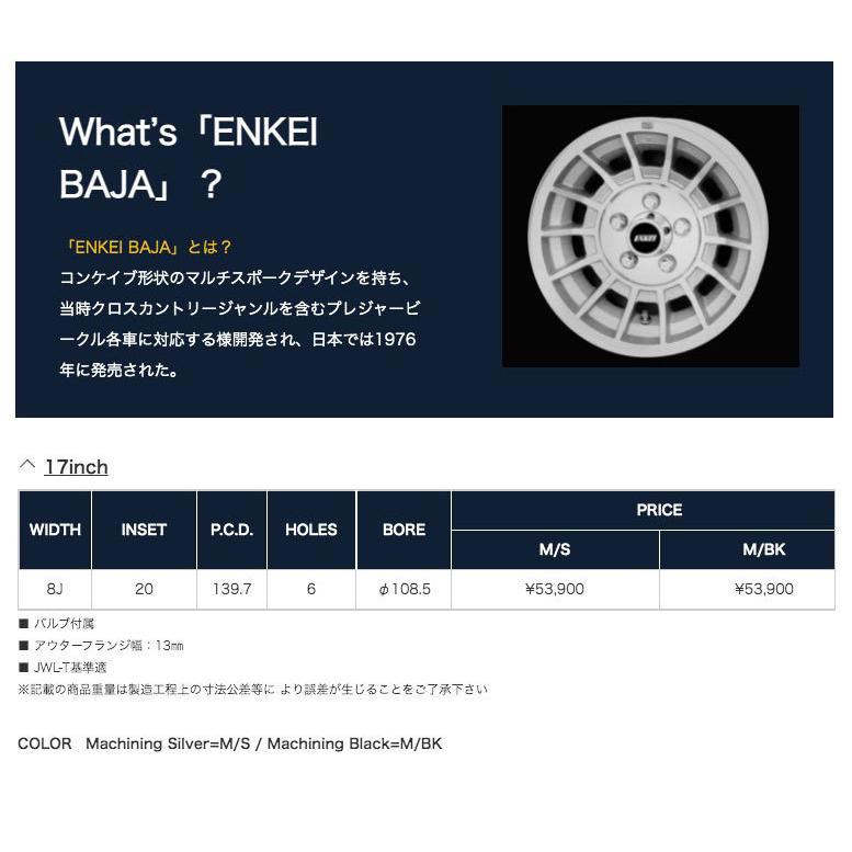 ENKEI（エンケイ） ホイール ALLROAD BAJA オールロード バハ 17インチ