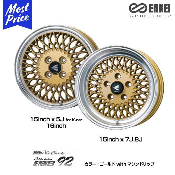 ENKEI - エンケイ NeoClassic 92 15in 7.0J 38 5-114.3 銀輪1本