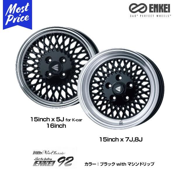 ENKEI 92 15インチ8Jホイール ブラック　一本 NO.1 ENKEI（エンケイ） NeoClassic ENKEI 92 15インチ 8.0J 25 4-100