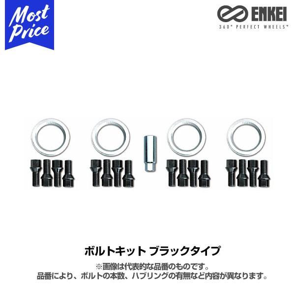 ENKEI エンケイ ホイール インポートカー用 ボルトキット ブラックタイプ 〔KIT-BM-EB〕｜mostprice