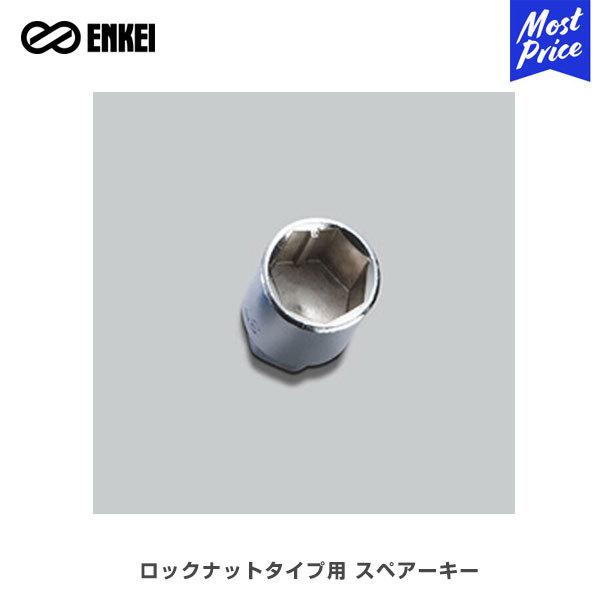 ENKEI エンケイ ロックナットタイプ用 スペアーキー enklocknutsparekeyモーストプライス 通販 Yahoo
