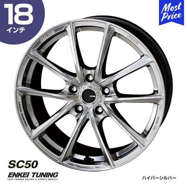 ENKEI TUNING エンケイチューニング SC50 18インチ 8.0J 45 5-114.3 ホイール1本 | エンケイ 共豊 SUV ミニバン シルバー アルミホイール