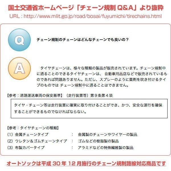 オートソック 布製 タイヤチェーン 〔540〕 135/80R13,145/80R13,155/80R12,155R12,155/70R12,155/70R14,165/70R13 | AUTOSOCK 簡単装着 ASK HP｜mostprice｜09