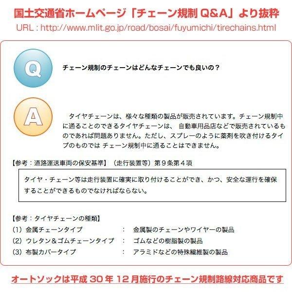 オートソック 布製 タイヤチェーン 〔645〕 175/75R15,175/80R14,185/80R14,185R14,195/75R14,185/70R15,195/70R14,195/70R15,205/70R14 非金属｜mostprice｜09