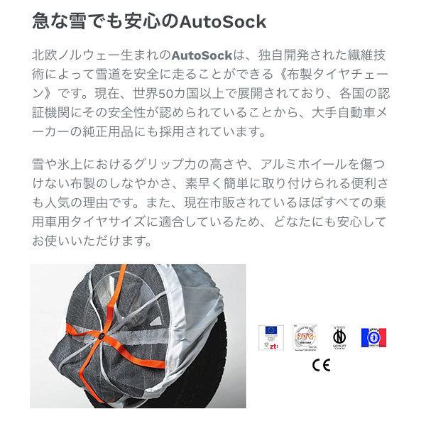 AutoSock オートソック 布製 タイヤチェーン 〔685〕 185/75R16,195