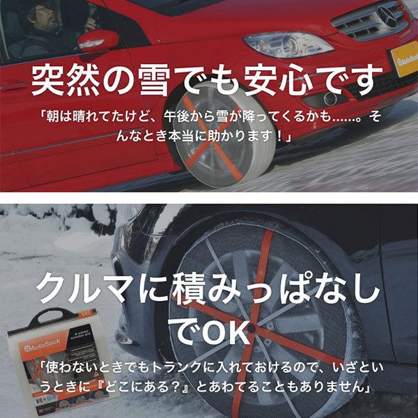AutoSock オートソック 布製 タイヤチェーン 〔685〕 185/75R16,195