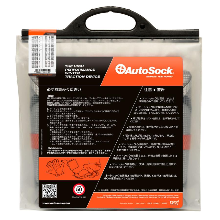 AutoSock オートソック 布製 タイヤチェーン 〔698〕 215/85R16,215