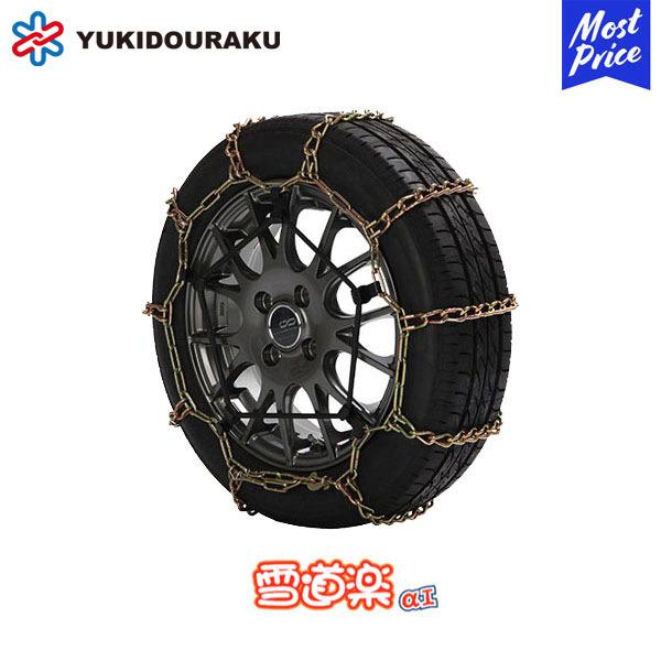 FEC 金属チェーン はしご型 雪道楽α1 アルファワン 〔YA107〕 195/65R15冬,205/65R15,205/60R16 など | ラダー タイヤチェーン ユキドウラク 規制対応