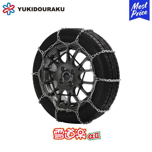 FEC 金属チェーン 雪道楽α2 はしご型 タイヤチェーン 軽量 高耐久 〔YA201〕 135R12,145/70R12,145/65R13 など | エフイーシー ユキドウラク アルファ 規制適合