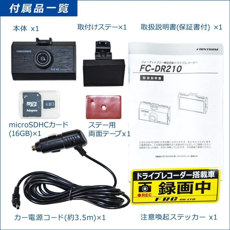 FRC FRC 1カメラドライブレコーダー 12V/24V〔FC-DR210〕+ パーキング