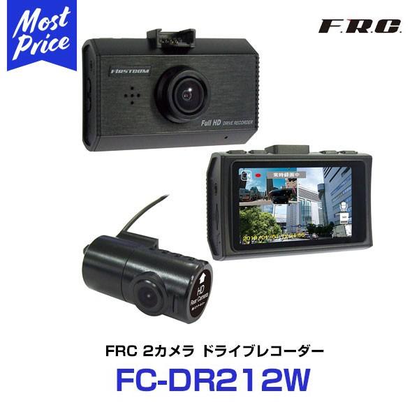FRC 前後 2カメラ ドライブレコーダー FRC FIRSTCOM 〔FC-DR212W