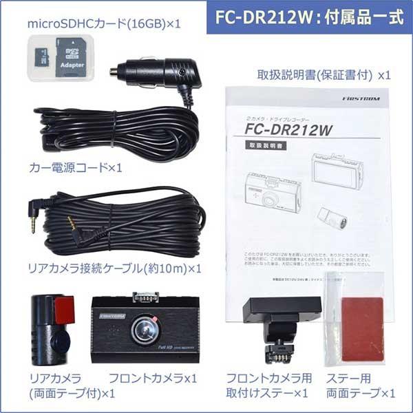FRC 前後 2カメラ ドライブレコーダー FRC FIRSTCOM 〔FC-DR212W