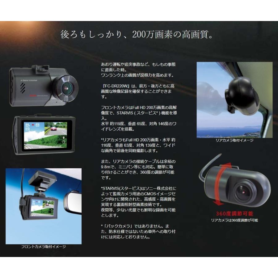 FRC 日本製前後2カメラドライブレコーダー 〔FC-DR220W〕+ GPSユニット