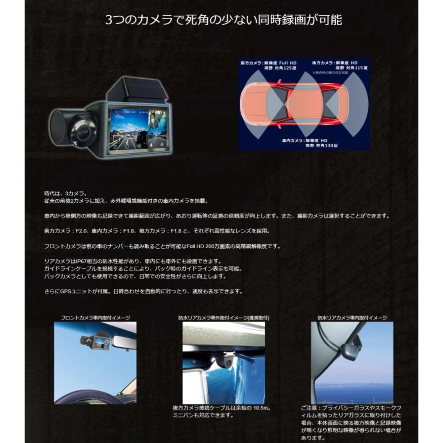 FRC エフ・アール・シー GPS搭載3カメラドライブレコーダー〔NX-DR303