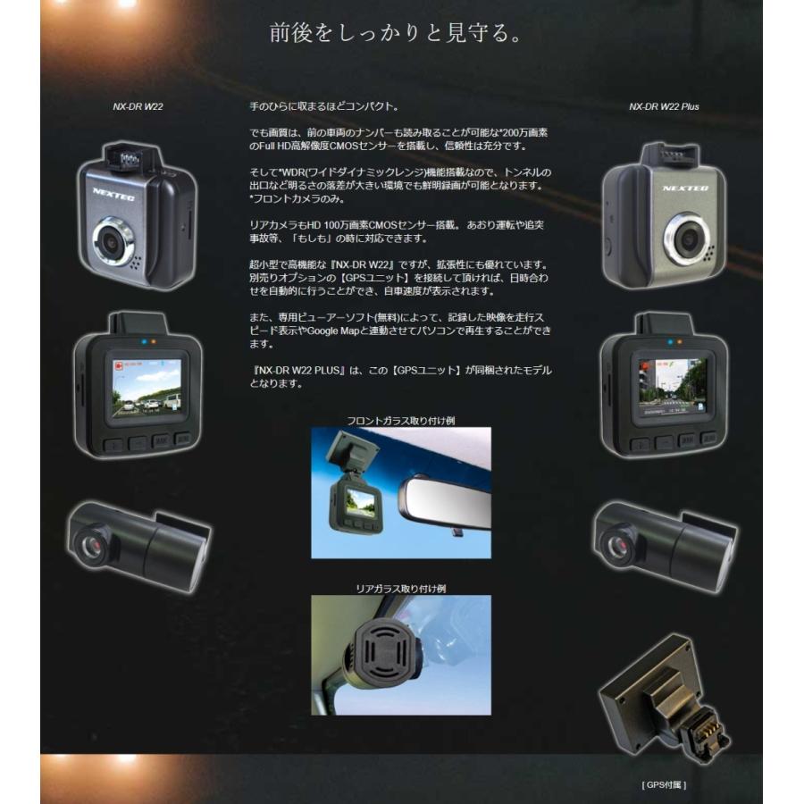 FRC 日本製前後2カメラドライブレコーダー〔NX-DRW22〕 + 裏取配線
