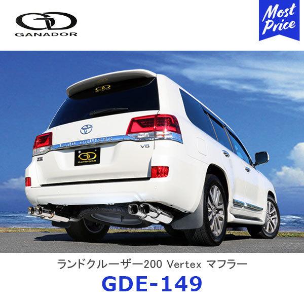 ランクル200後期 ガナドールスクエア4本出しマフラー標準バンパー用 GANADOR（ガナドール） Vertex バーテックス ランドクルーザー200 標準