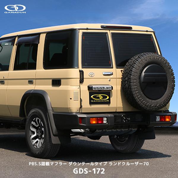 ランドクルーザー再再販70 GANADOR ガナドールマフラーGDS-172 GDS-172 | GANADOR