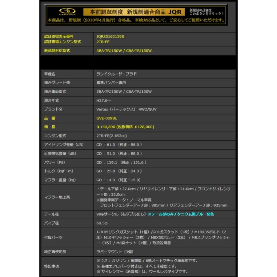 GANADOR（ガナドール） Vertex ランドクルーザープラド ガソリン 標準