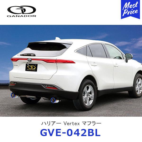 GANADOR（ガナドール） Vertex バーテックス ハリアー RAV4 ガソリン車