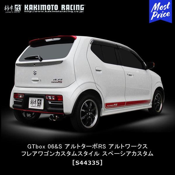 柿本 マフラーGTbox 06&S SUZUKI アルトワークス HA36S 柿本改 マフラー GTbox 06&S スズキ アルト ワークス ターボRS (ベース