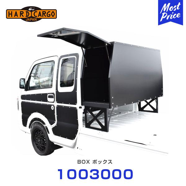 ハードカーゴ HARD CARGO ボックス 〔1003000〕 軽トラック 軽トラ MINI TRUCK hg1003000