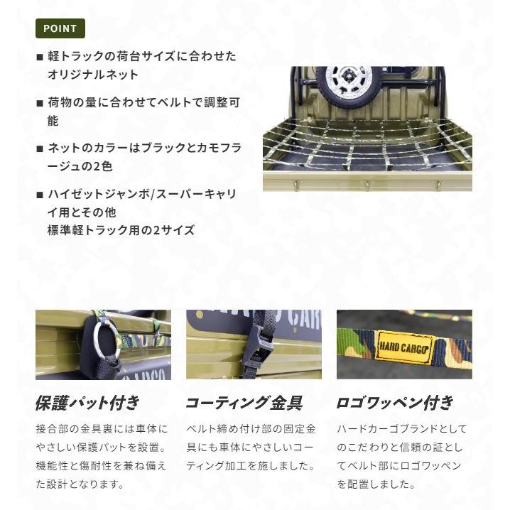 HARD CARGO（ハードカーゴ） トラックベッドネット 軽トラック標準 