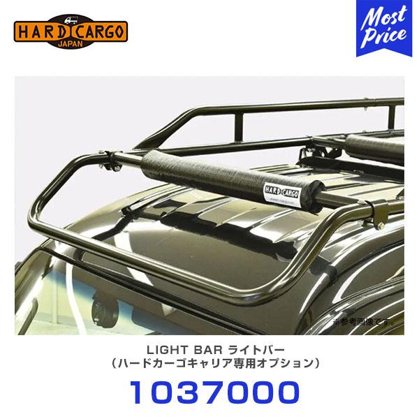 HARD CARGO（ハードカーゴ） ライトバー 軽トラ用 〔1037000〕 | 軽