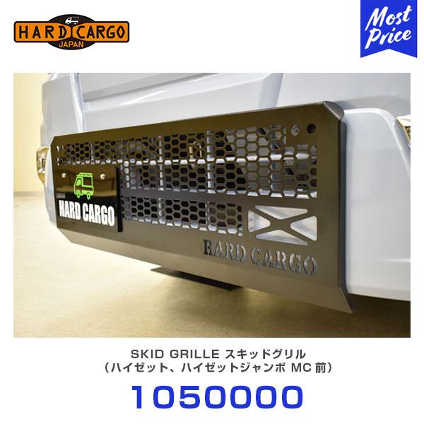 HARD CARGO（ハードカーゴ） スキッドグリル ハイゼットトラック / MC
