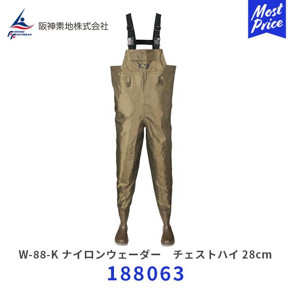 阪神素地 W K ナイロンウェーダー チェストハイ 先丸 カーキ 28cm 1063 70デニール チェストハイウェーダー ナイロンウェーダー フェルト底 Hs 1063 モーストプライス 通販 Yahoo ショッピング