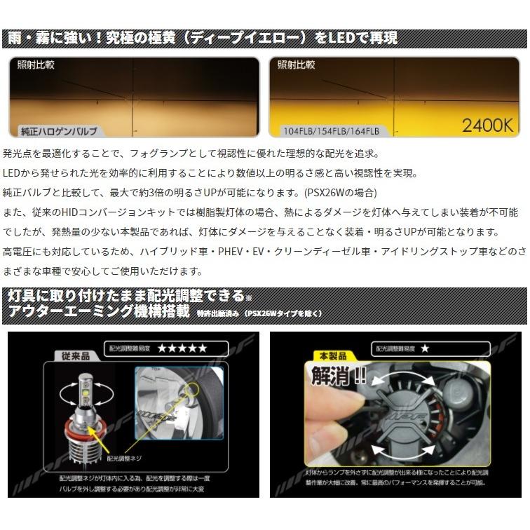 IPF フォグランプ用 LEDバルブ H8/H11/H16 イエロー 2400K LED FOG BULB LED 〔104FLB〕｜mostprice｜02