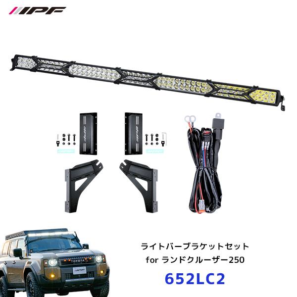 IPF ランクル250 ライトバーブラケットセットfor ランドクルーザー250