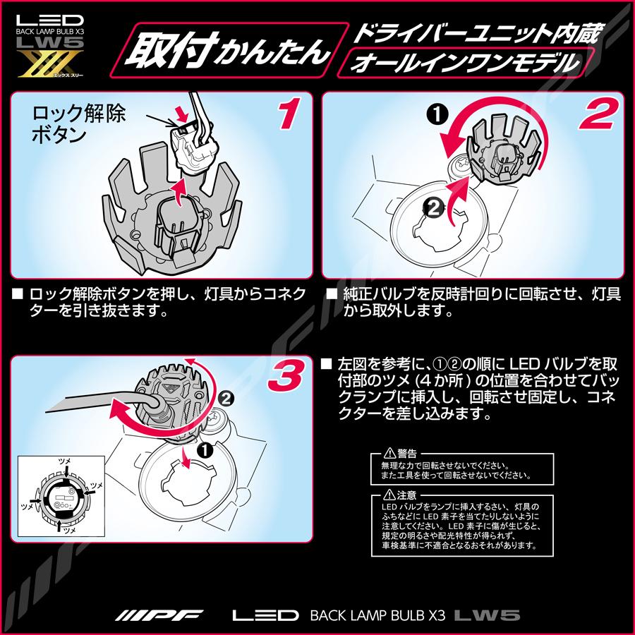 IPF IPF LED バックランプ バルブ X3 1個入〔7W1BLM〕LW5 色温度 6500K