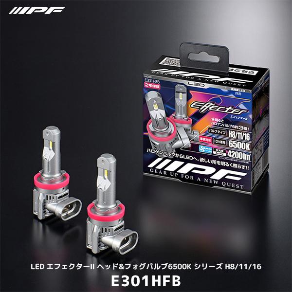 IPF LED エフェクター2 ヘッド&フォグバルブ6500K シリーズ H8/11/16〔E301HFB〕| アイピーエフ フォグランプ ランプ ライト 12V 6500K 2年保証 車検対応 | IPF