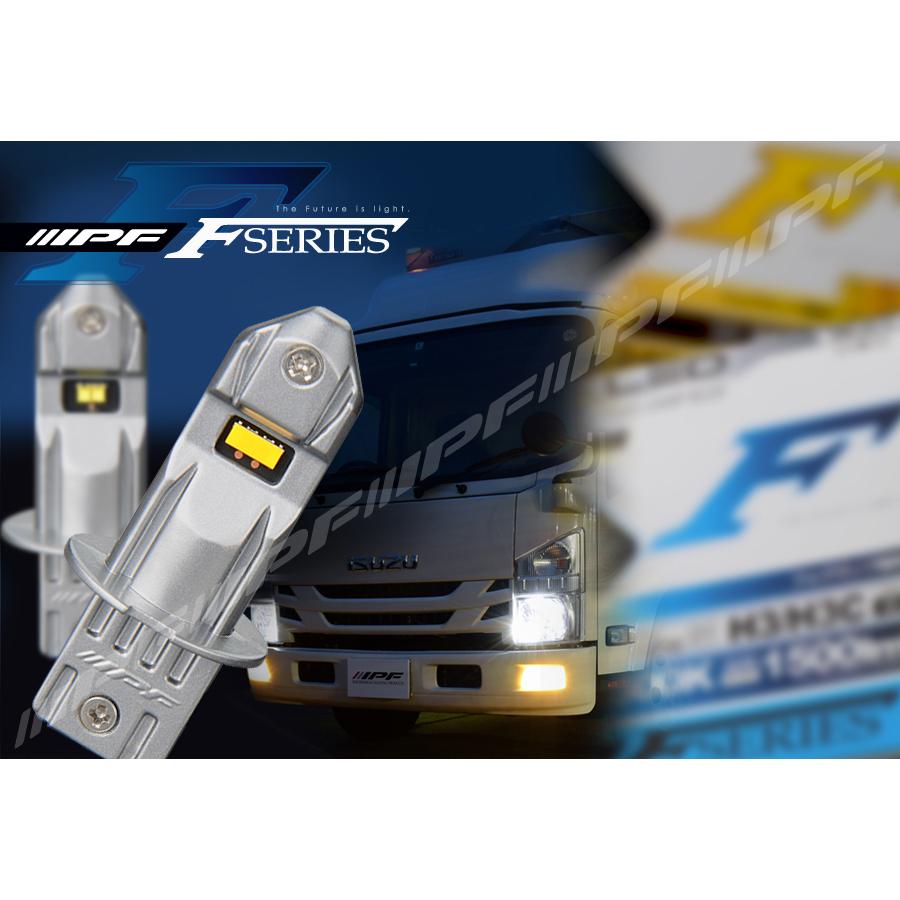 IPF LED フォグランプバルブ Fシリーズ H3/H3C 6500K〔F131FLB〕 車検対応 フォグランプ 交換｜mostprice｜02