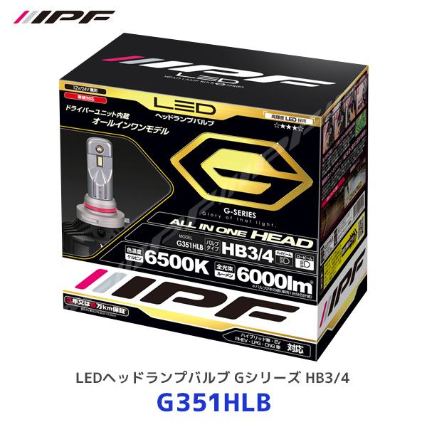 新品未開封 IPF ヘッドライト LED 車用 HB3 HB4 G351HLB IPF IPF LEDヘッドランプバルブ Gシリーズ HB3/4〔G351HLB〕| アイ