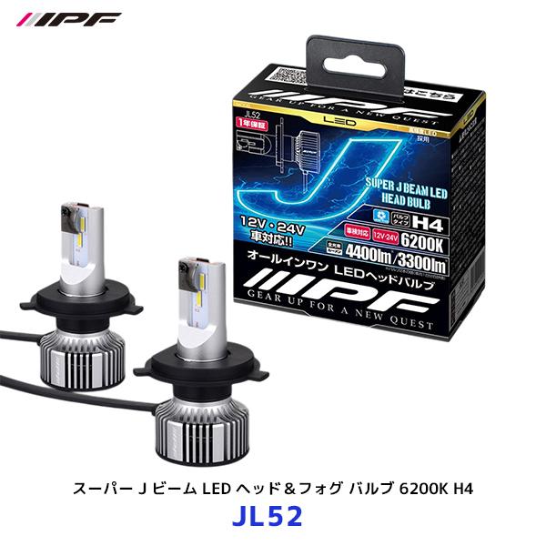 【新品未使用】IPF JL52 LEDヘッドバルブ H4 6200K4400lm IPF スーパー J ビーム LED ヘッド＆フォグ バルブ 6200K シリーズ H4