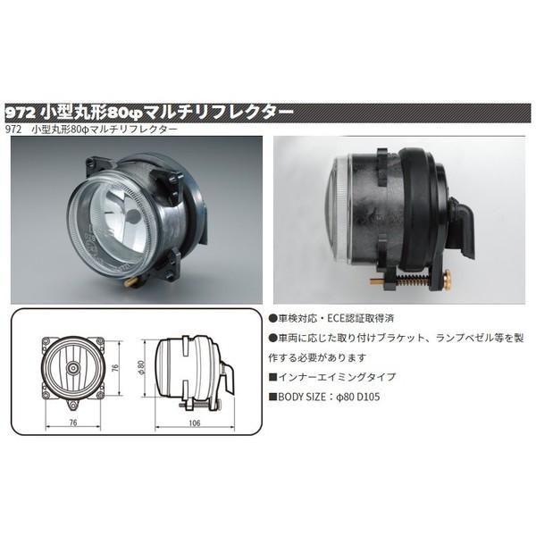 IPF ヘッドランプ(埋め込みタイプ) 972 丸形80φマルチリフレクター