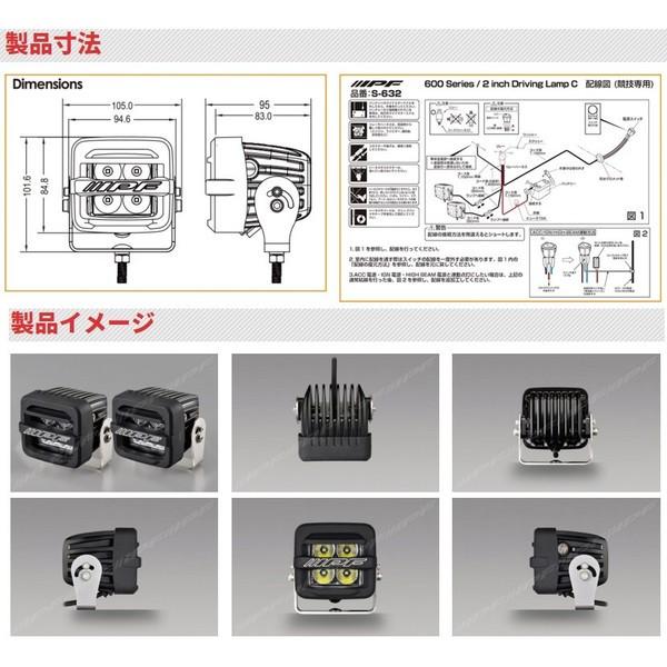 IPF 600SERIES 2inch CUBE ドライビングフォグランプ (2個入) 〔S-632〕 | アイピーエフ FOGLAMP 600シリーズ 2インチ 角型｜mostprice｜02