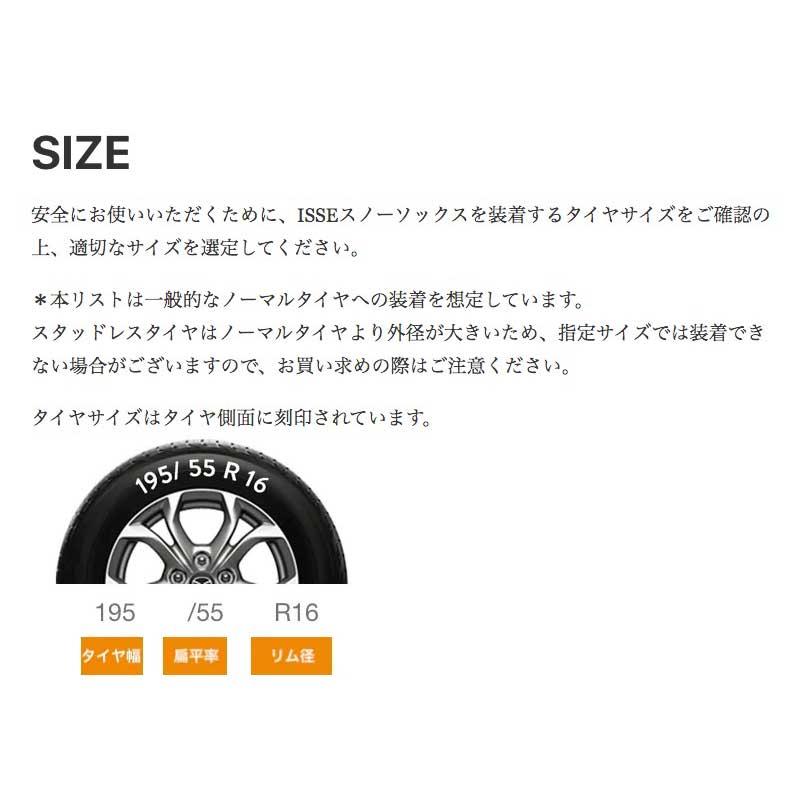 ISSE イッセ セイフティー スノーソックス 布製 非金属 タイヤチェーン クラシック Classic サイズ 62 66 70 | チェーン規制対応 ジャッキ不要 簡単装着｜mostprice｜06