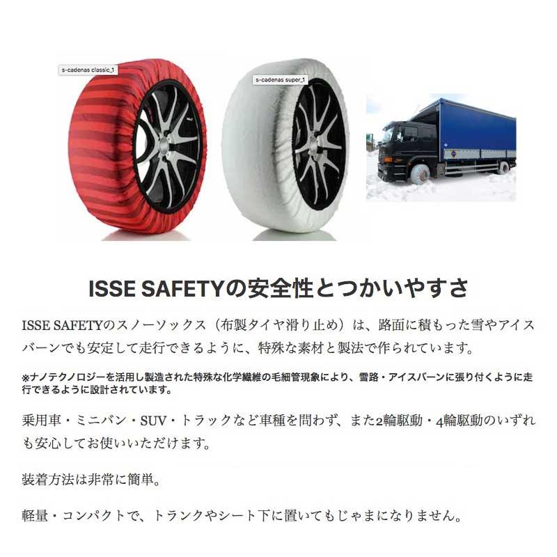 ISSE　イッセ　セイフティー　タイヤチェーン　非金属　スーパー　サイズ　62　布製　スノーソックス　Super　66　チェーン規制対応　簡単装着　70　ジャッキアップ不要