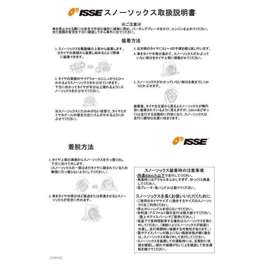 ISSE イッセ セイフティー スノーソックス 布製 非金属 タイヤチェーン スーパー Super サイズ 54 58 | チェーン規制対応 簡単装着 ジャッキアップ不要｜mostprice｜10