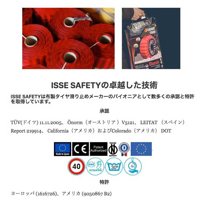 タイヤチェーン 非金属 イッセ セイフティー ISSE Safety 布製タイヤチェーン スノーソックス トラック Truck サイズ 102 104 106 108 110｜mostprice｜04