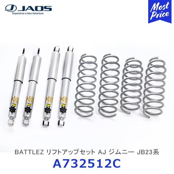JAOS ジャオス BATTLEZ リフトアップセット AJ ジムニー JB23系〔A732512C〕 | SUZUKI JIMNY フロントダンパー リヤダンパー スポーツダンパー 純正交換