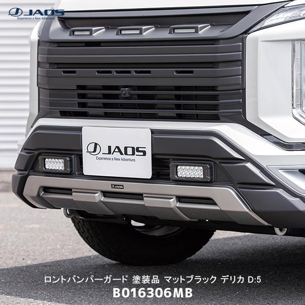 JAOS（ジャオス） フロントバンパーガード 塗装品 マットブラック