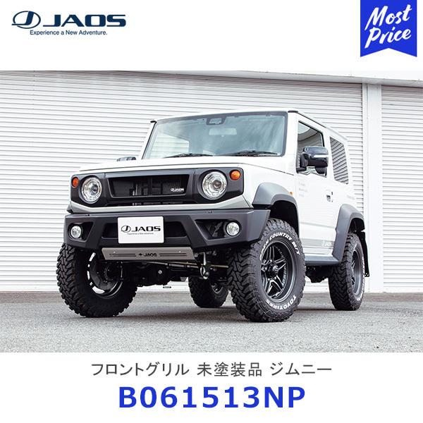 JAOS（ジャオス） フロントグリル 未塗装品 ジムニー JB64系 JB74系