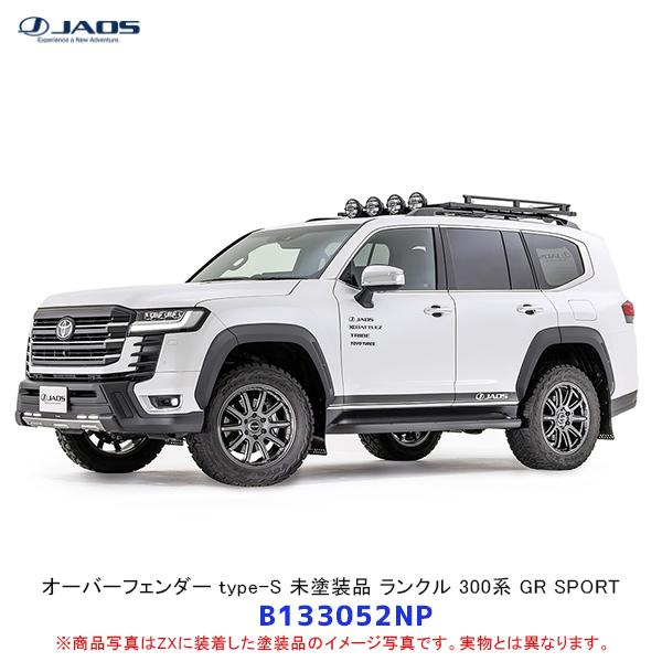 JAOS（ジャオス） オーバーフェンダー type-S 未塗装品